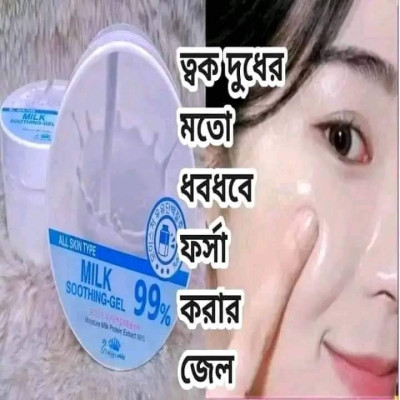 ১ টা ক্রিম ৬৫০ টাকা - Milk 99% White Soothing Gel