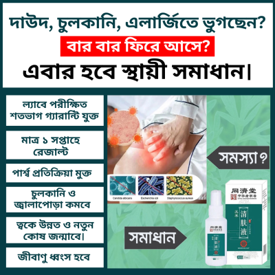 Antibacterial Wormwood Spray ( ৩ পিস ১৩৯০ টাকা )