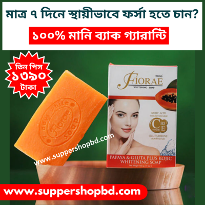 3 Pis Fiorae Papaya & Gluta Plus Kojic Whitening Soap