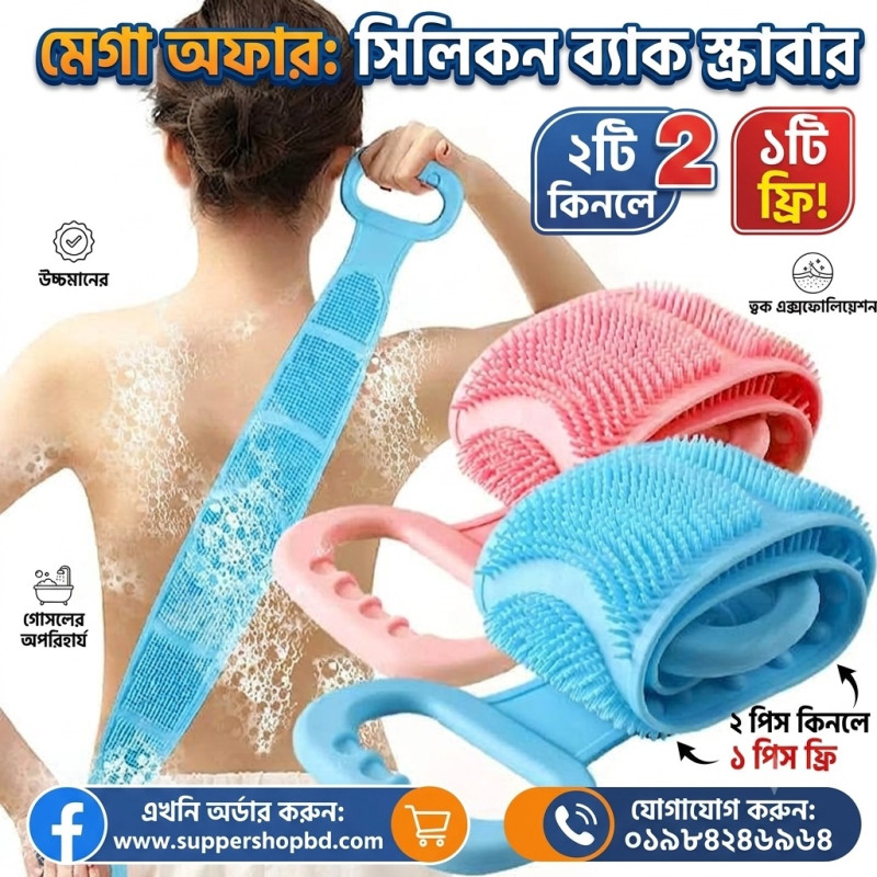 Buy 2 Pcs Get 3-Silicon Body Washer