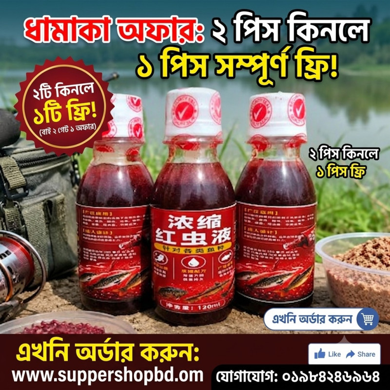Buy 2 Pcs-Get 3-(300 ml)-Strong Fish Attractant Red Worm Liquid Bait Additive